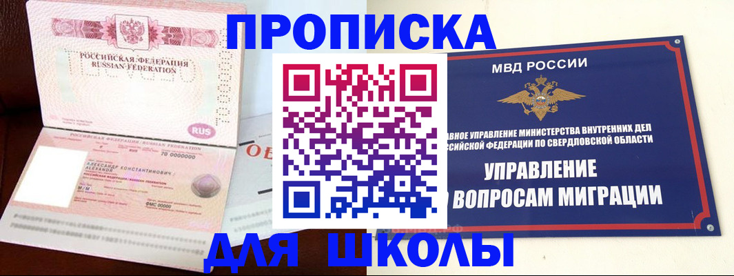 временная регистрация собственник в Дегтярске