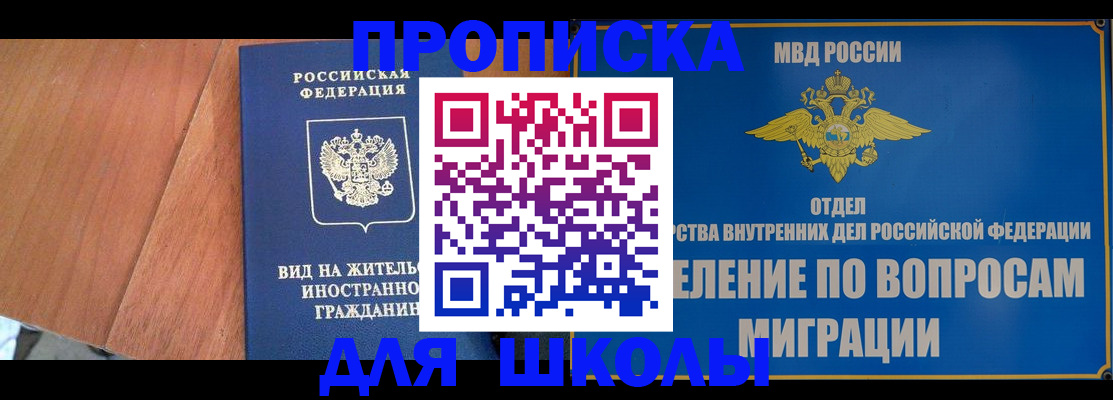 прописка в Дегтярске