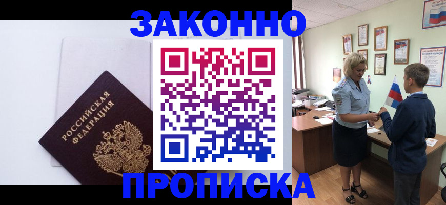 прописка для работы в Дегтярске
